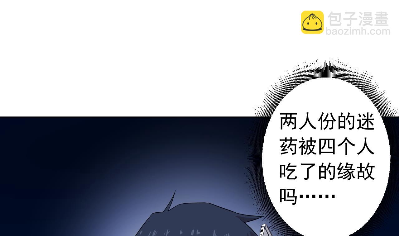 天神外賣員 - 第120話 歡樂三打一(2/2) - 5