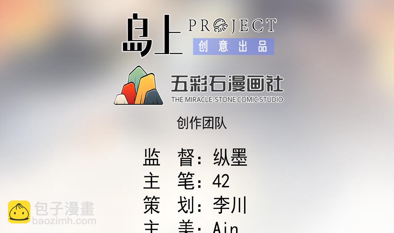 天神外賣員 - 第122話 螳螂捕蟬(1/3) - 2