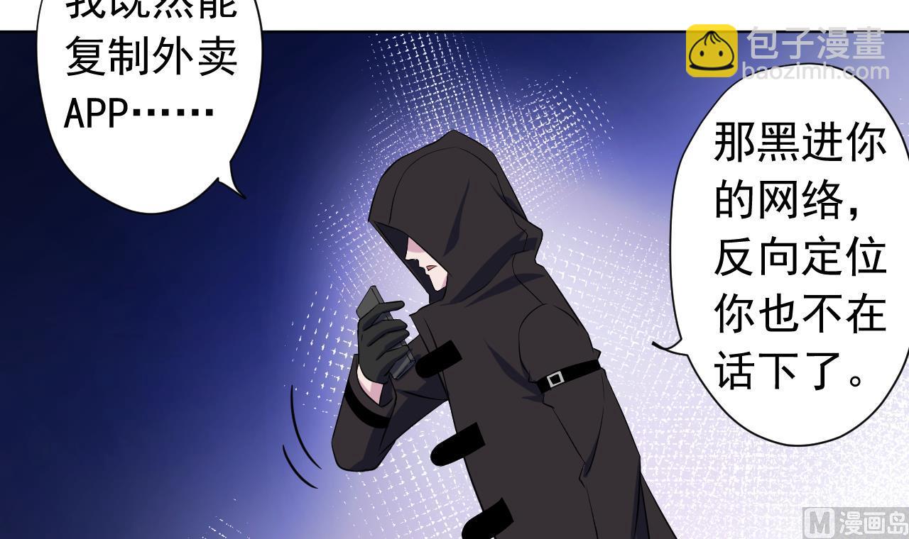 天神外賣員 - 第122話 螳螂捕蟬(1/3) - 5