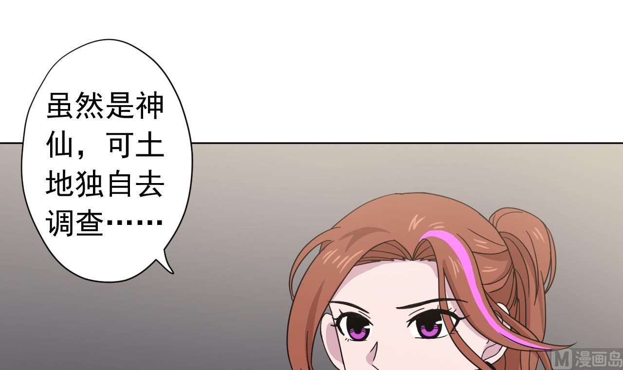 天神外賣員 - 第122話 螳螂捕蟬(2/3) - 3