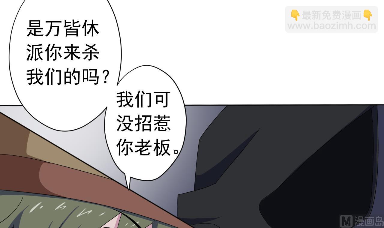 天神外賣員 - 第124話 甕中之鱉(1/2) - 4