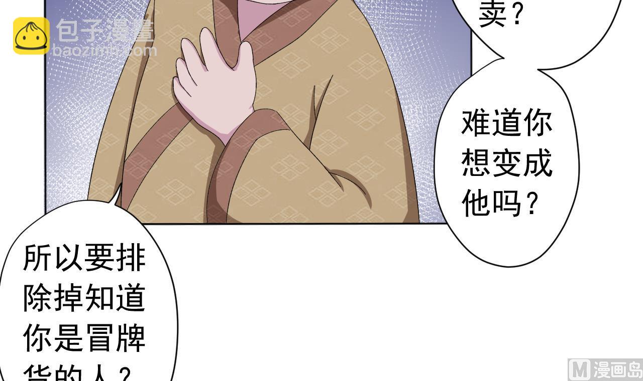 天神外賣員 - 第124話 甕中之鱉(1/2) - 7