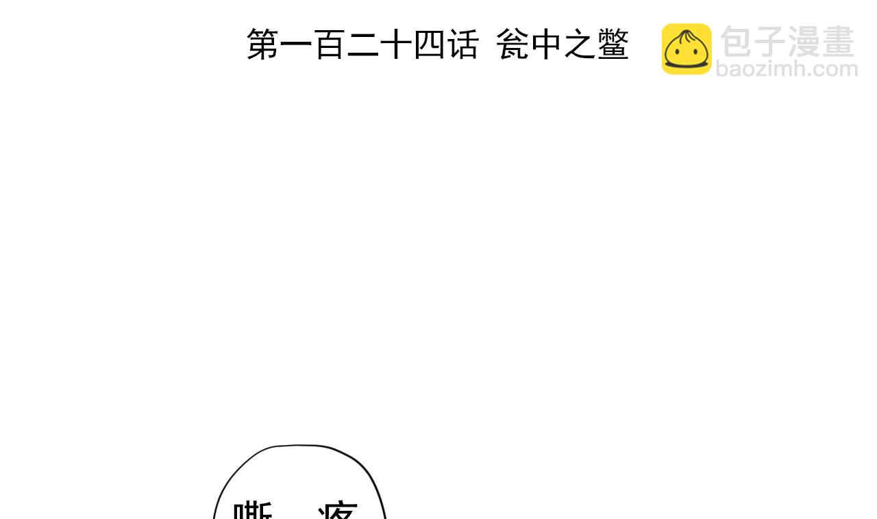 天神外賣員 - 第124話 甕中之鱉(1/2) - 4