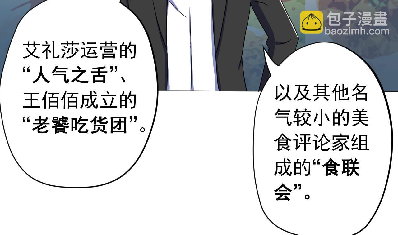 天神外賣員 - 第126話 佈局(1/2) - 4