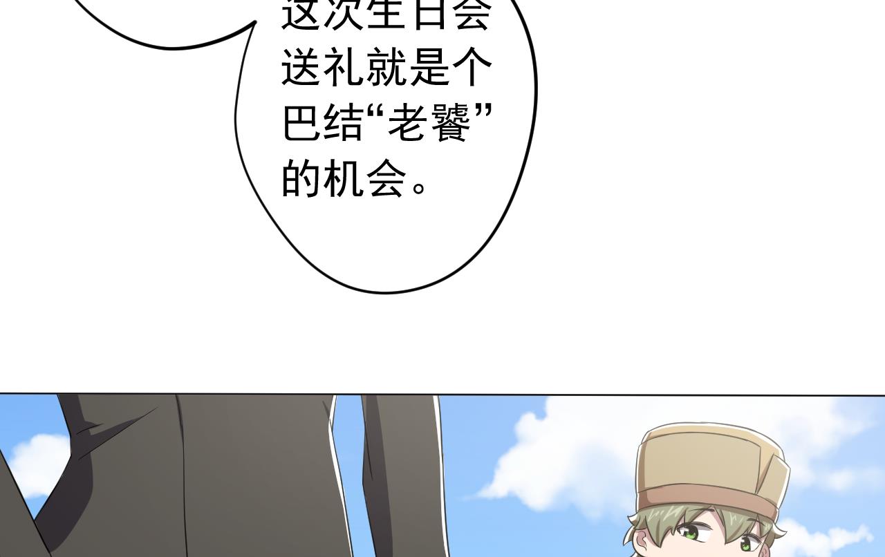 天神外賣員 - 第126話 佈局(1/2) - 4