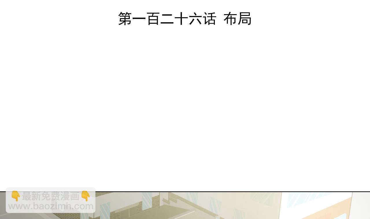 天神外賣員 - 第126話 佈局(1/2) - 4