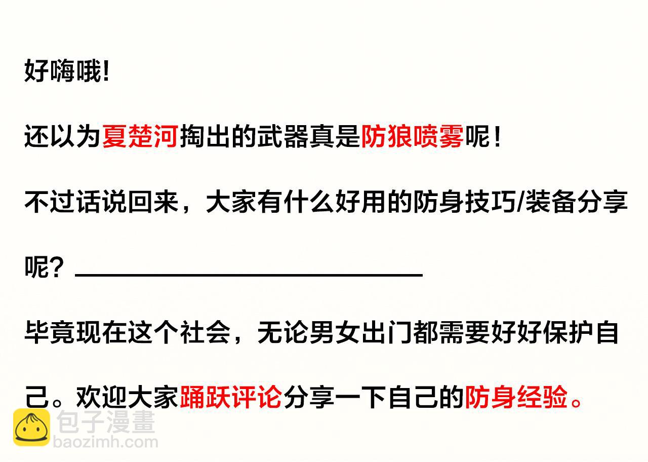 天神外賣員 - 第128話 入場(3/3) - 1