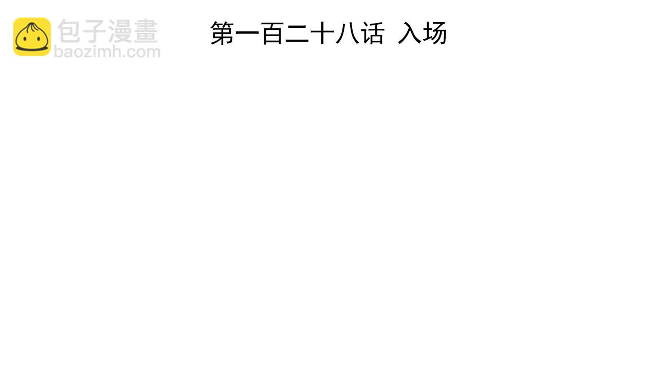 天神外賣員 - 第128話 入場(1/3) - 4