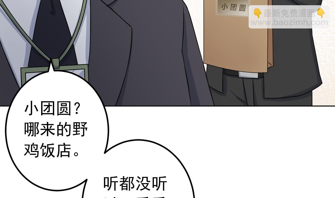 天神外賣員 - 第128話 入場(2/3) - 1