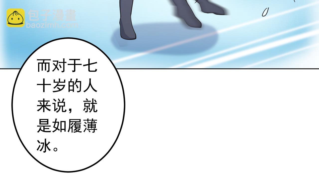 天神外賣員 - 第132話 九轉妖鐏(1/2) - 8