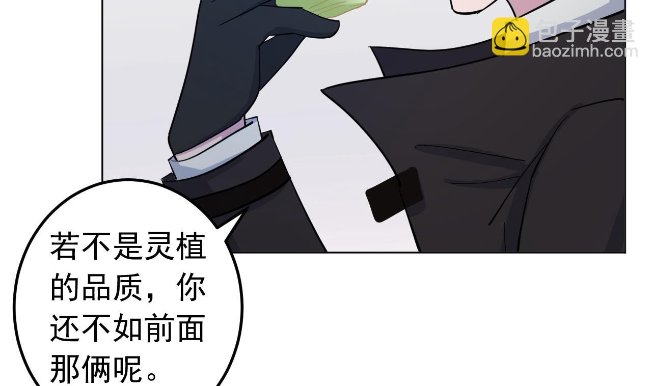 天神外賣員 - 第132話 九轉妖鐏(1/2) - 5