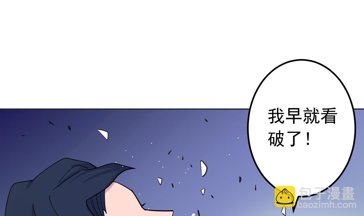 天神外賣員 - 第132話 九轉妖鐏(1/2) - 7