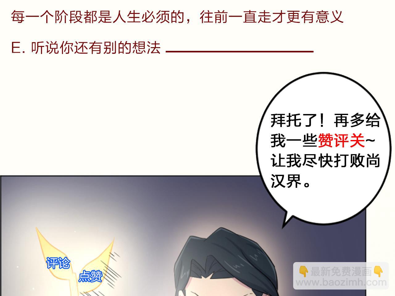 天神外賣員 - 第132話 九轉妖鐏(2/2) - 1