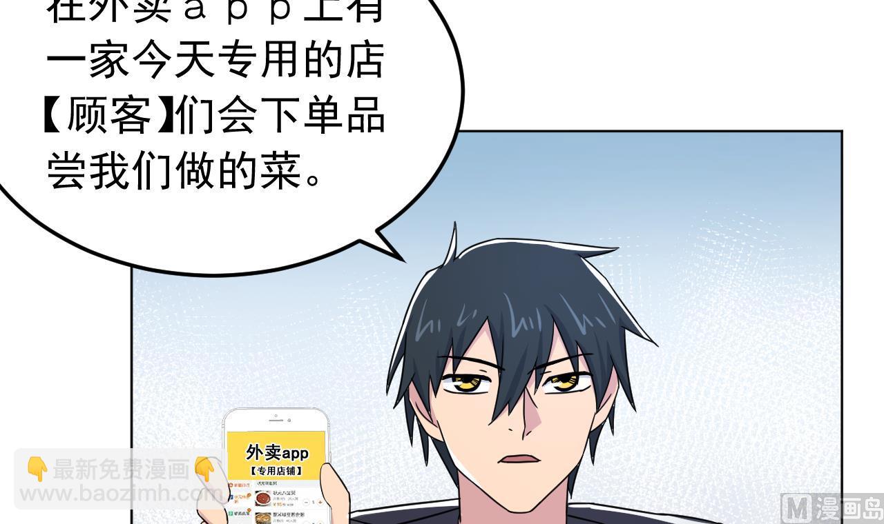 天神外賣員 - 第134話 夢開始的地方(2/2) - 6