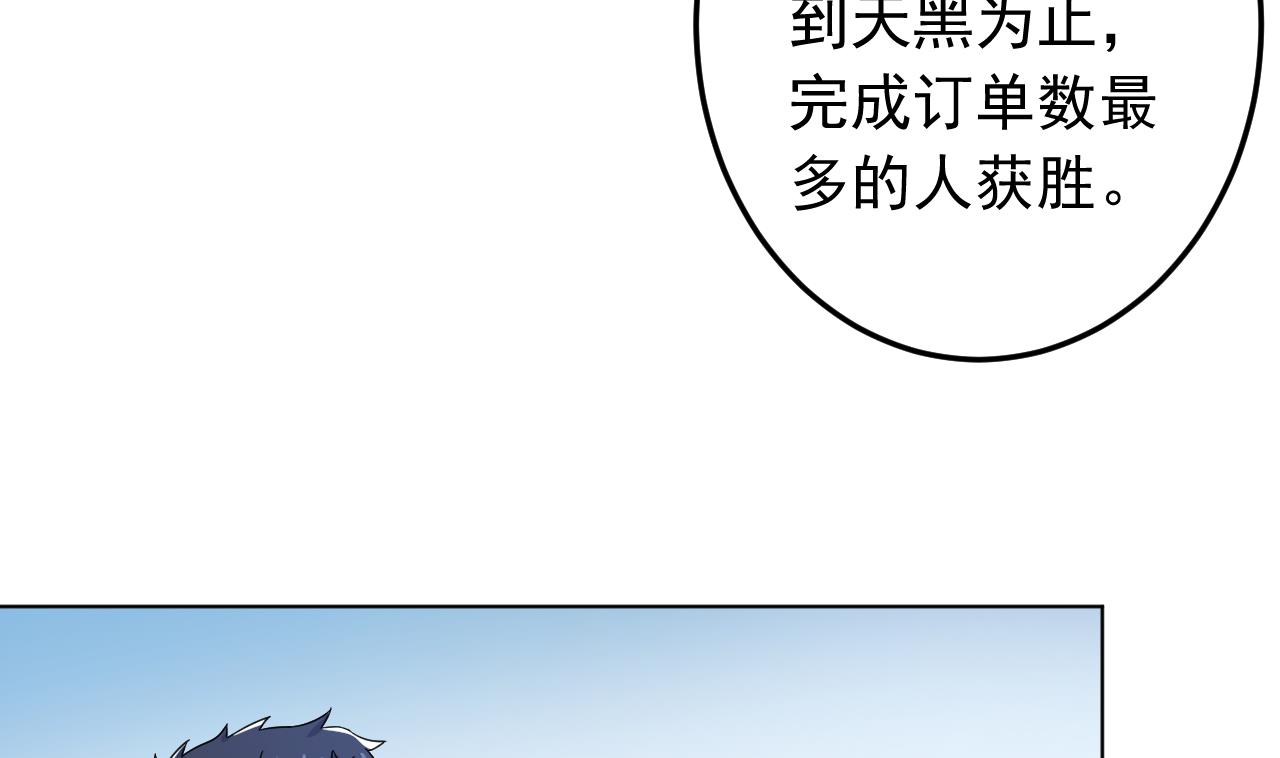 天神外賣員 - 第134話 夢開始的地方(2/2) - 1