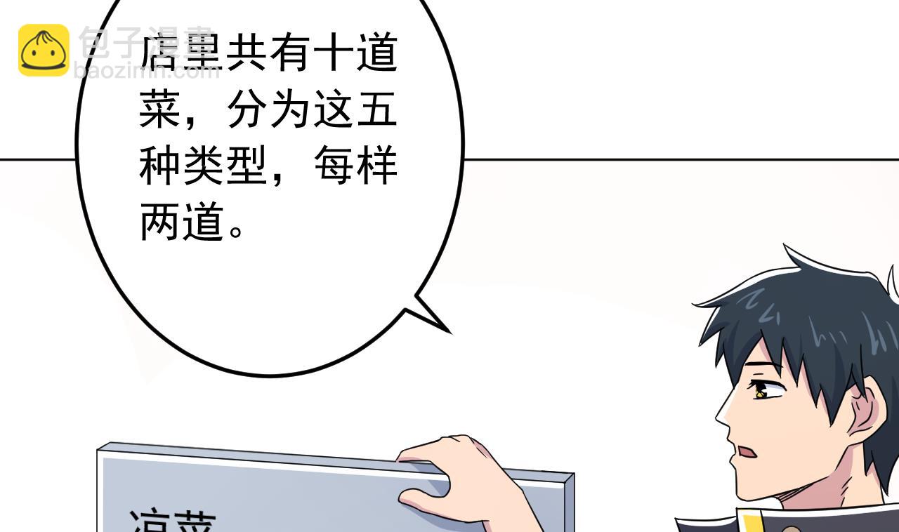 天神外賣員 - 第134話 夢開始的地方(2/2) - 4