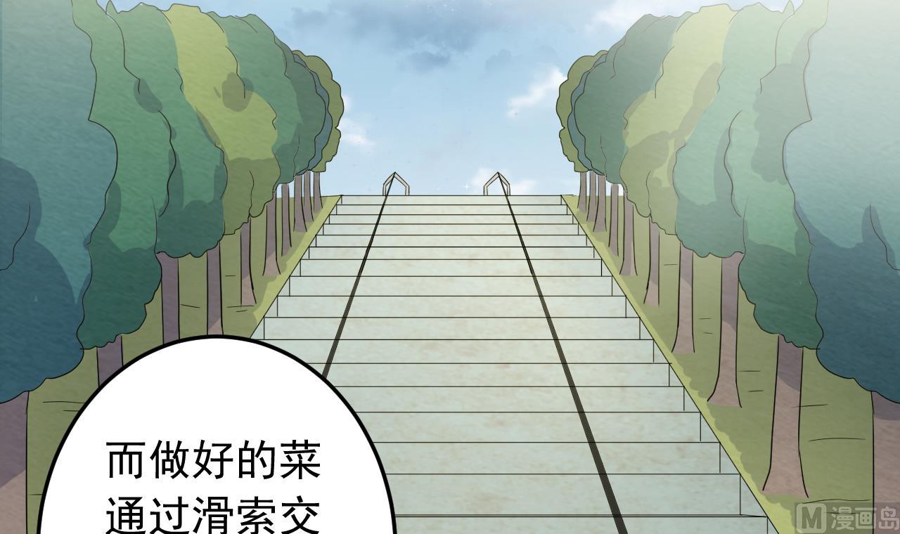 天神外賣員 - 第134話 夢開始的地方(2/2) - 1