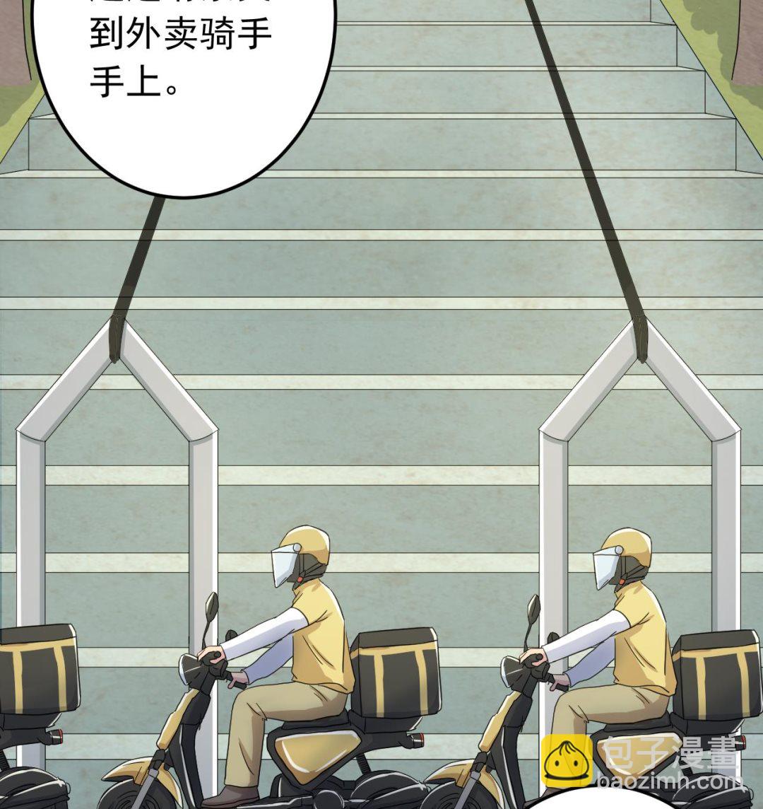 天神外賣員 - 第134話 夢開始的地方(2/2) - 2