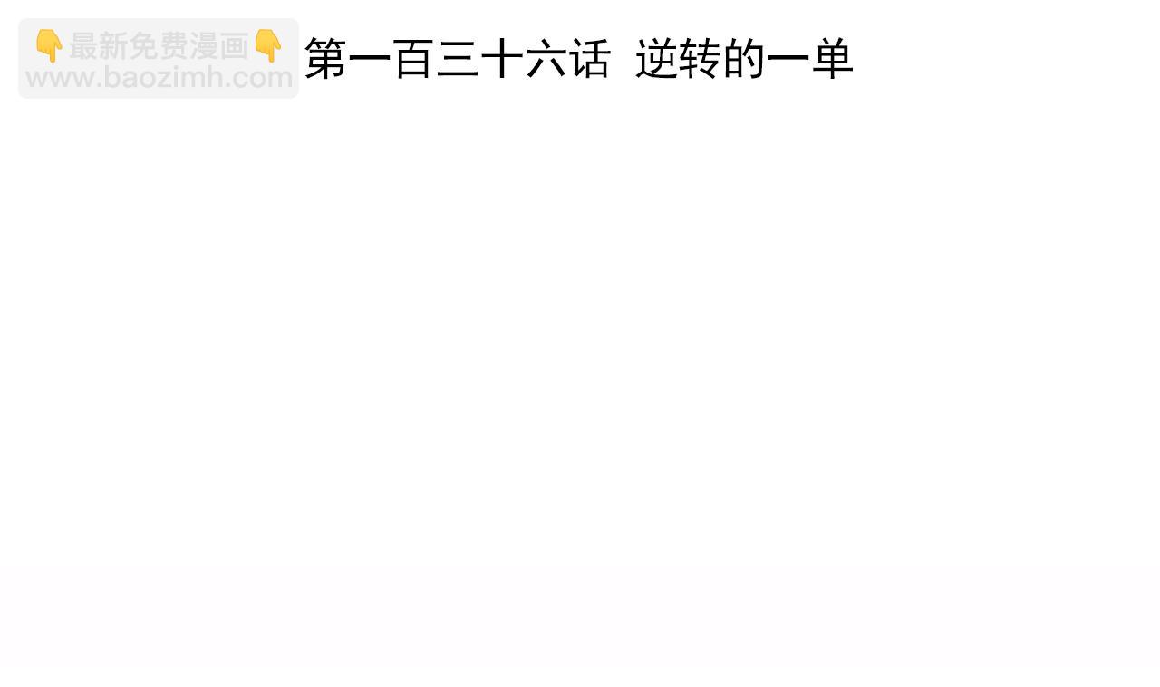 天神外賣員 - 第136話 逆轉的一單(1/2) - 4