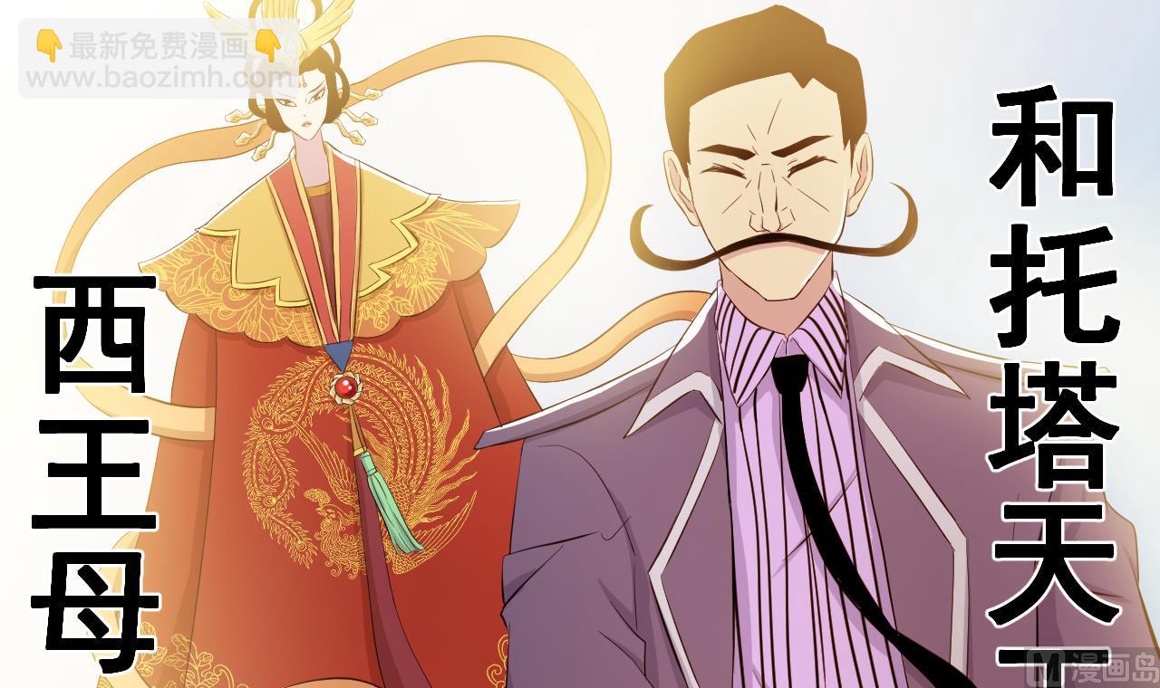 天神外賣員 - 第138話 真相大白(1/2) - 3