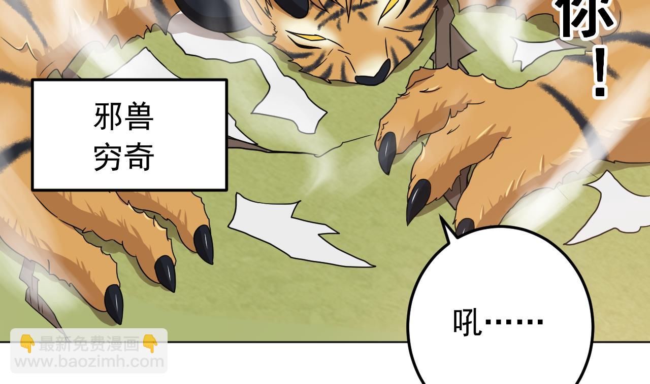 天神外賣員 - 第138話 真相大白(1/2) - 7