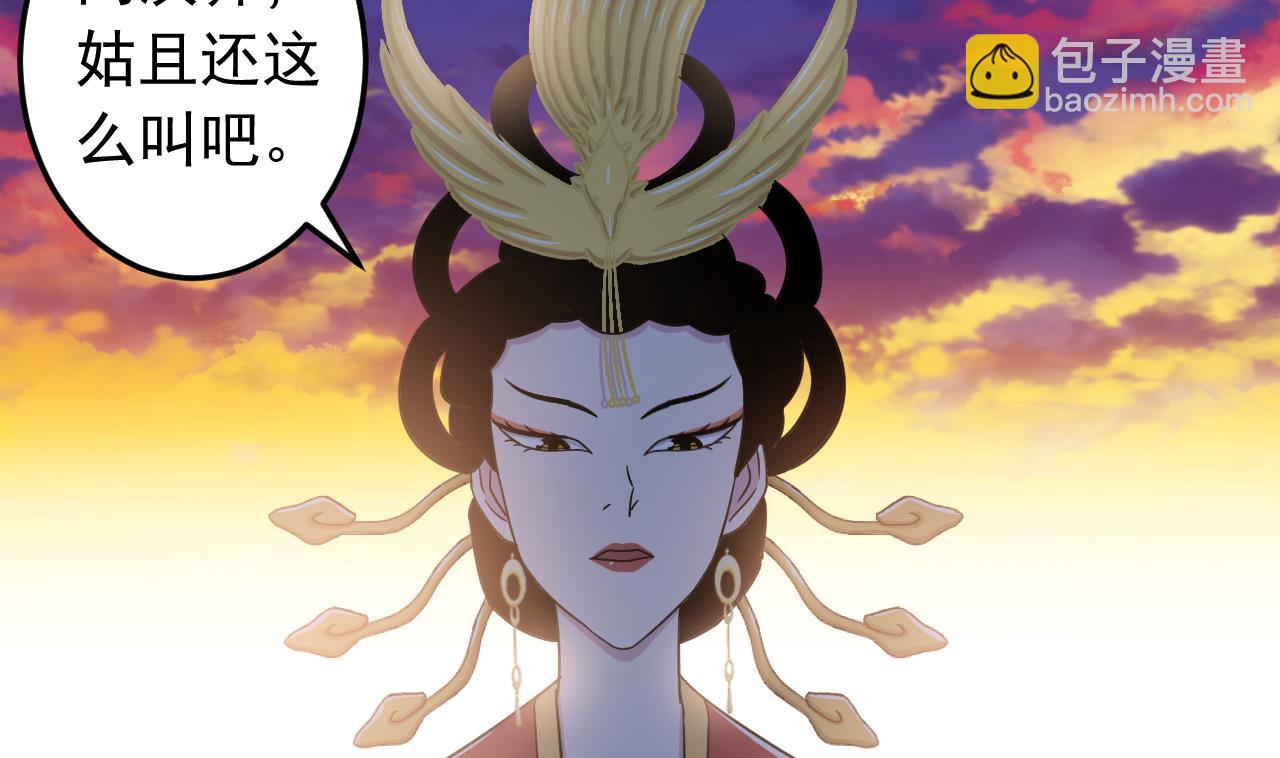 天神外賣員 - 第138話 真相大白(1/2) - 1