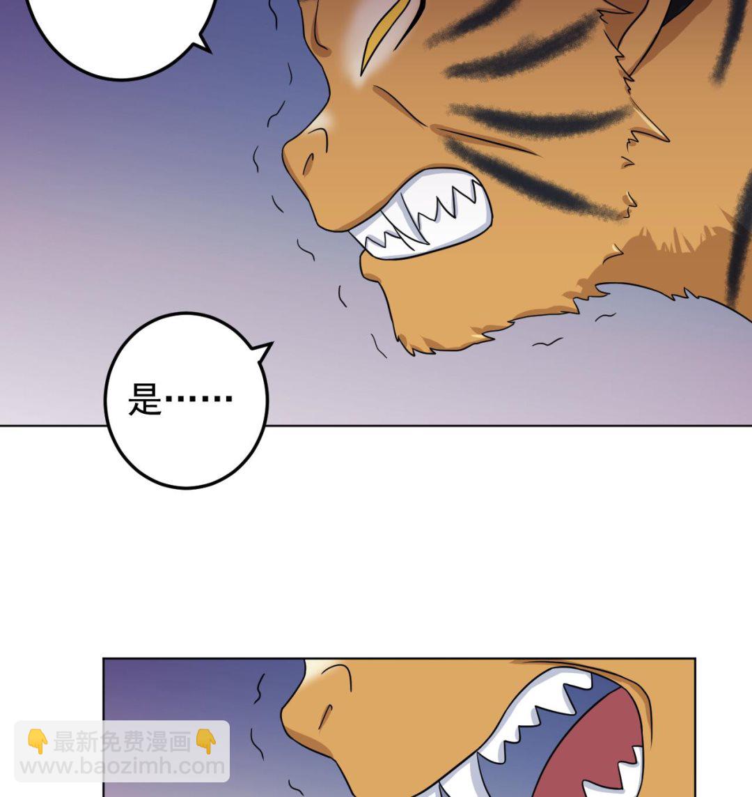 天神外賣員 - 第138話 真相大白(2/2) - 6