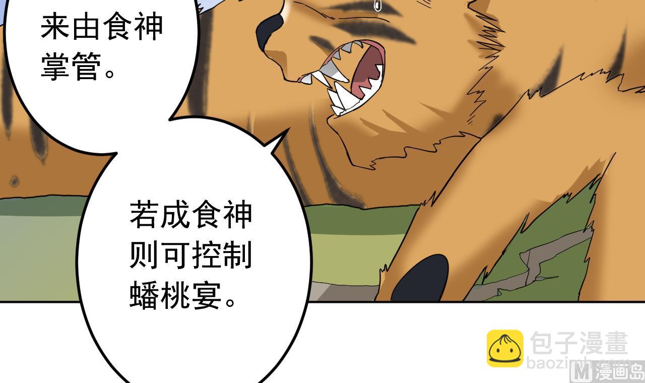 天神外賣員 - 第138話 真相大白(2/2) - 4