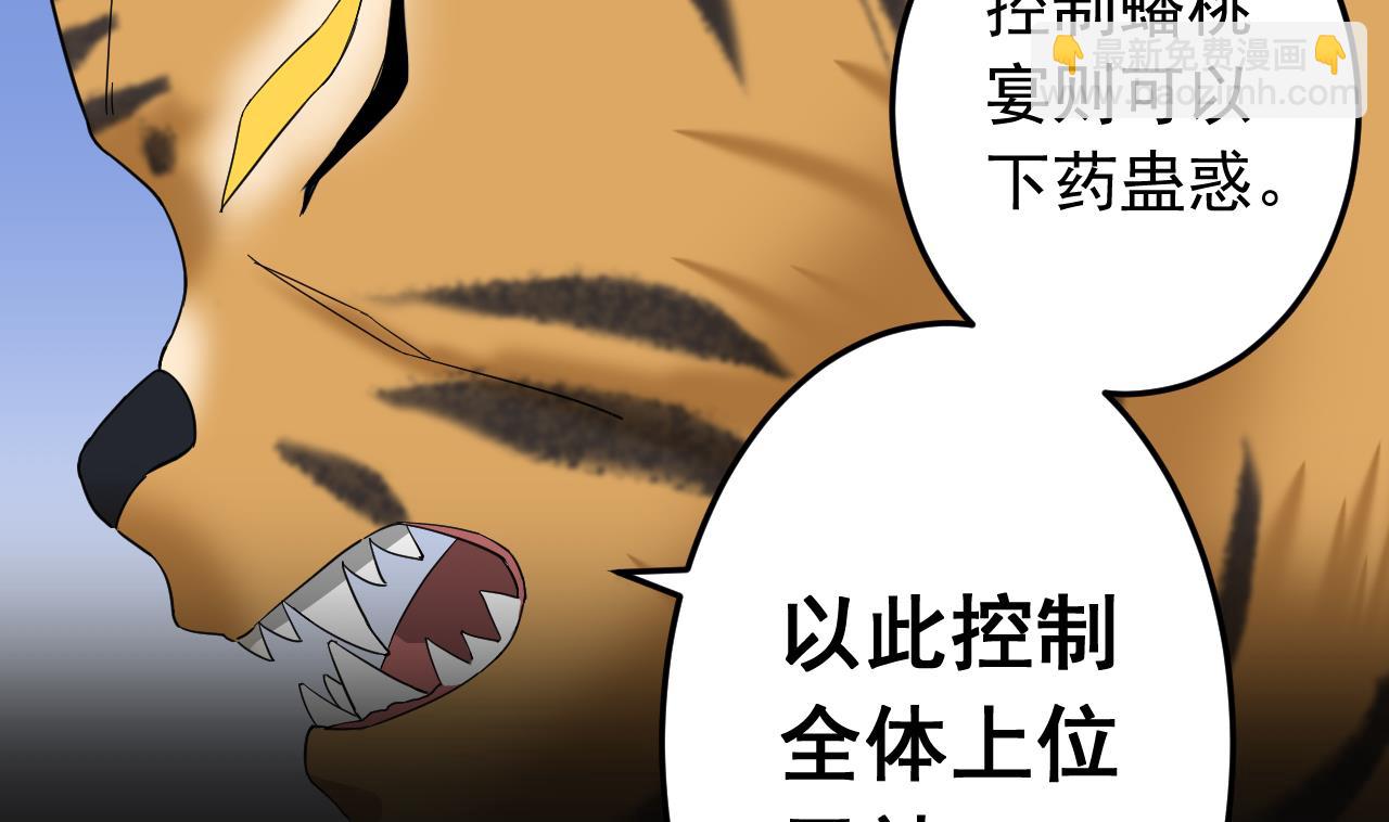 天神外賣員 - 第138話 真相大白(2/2) - 6