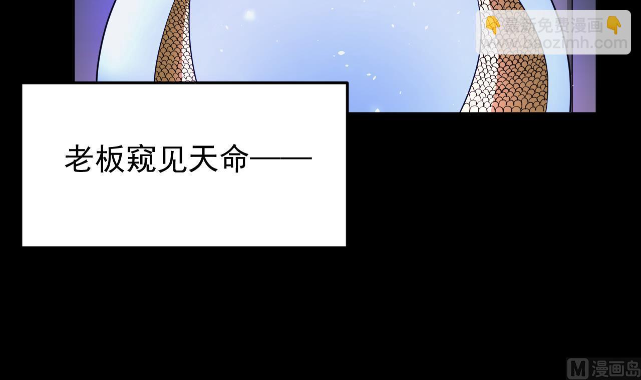 天神外賣員 - 第138話 真相大白(2/2) - 3