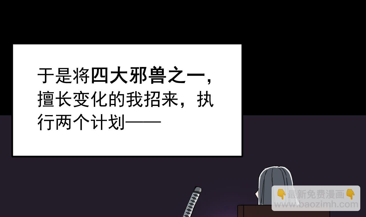 天神外賣員 - 第138話 真相大白(2/2) - 7