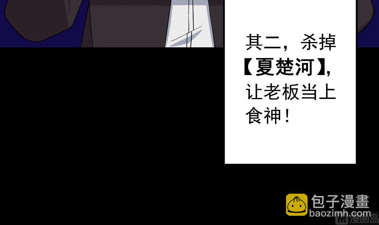 天神外賣員 - 第138話 真相大白(2/2) - 5