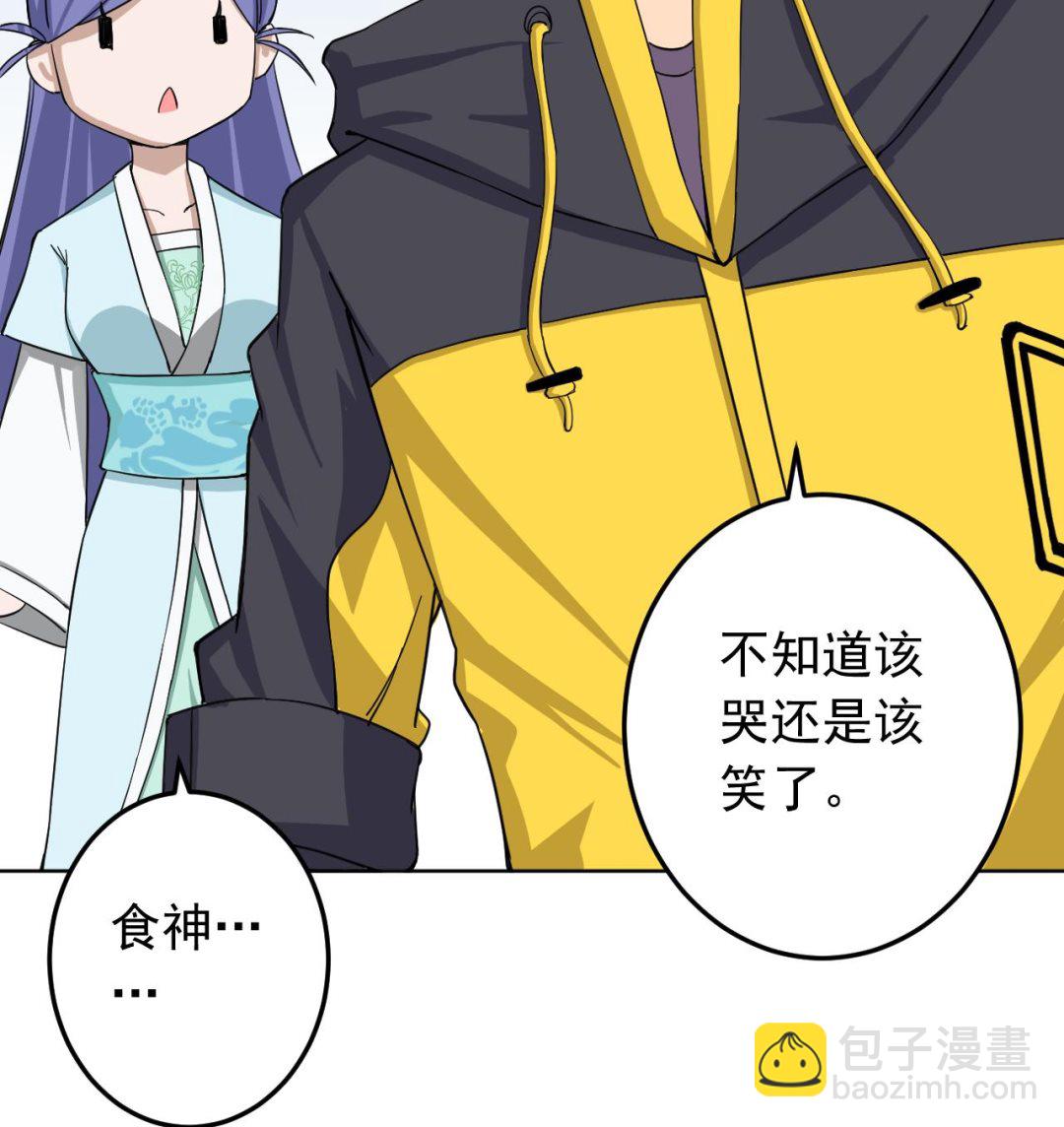 天神外賣員 - 第138話 真相大白(2/2) - 2