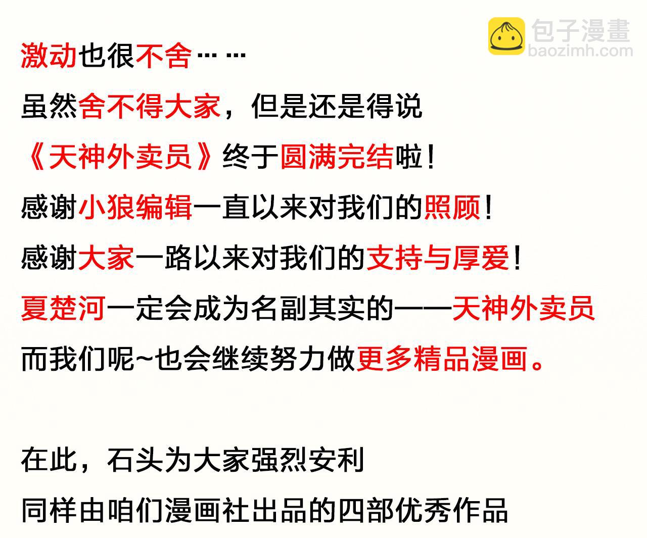 天神外賣員 - 第138話 真相大白(2/2) - 3