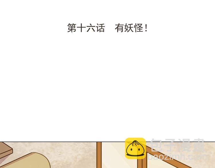 天神外賣員 - 第16話 有妖怪！(1/2) - 3