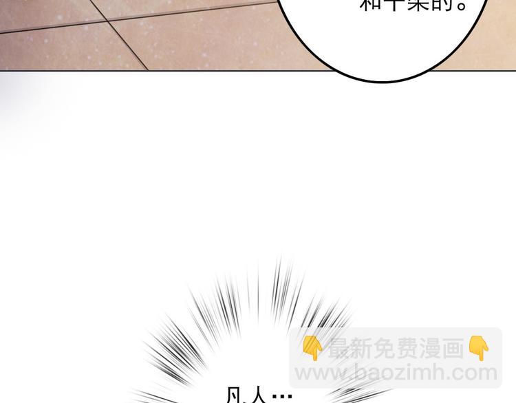 天神外賣員 - 第16話 有妖怪！(1/2) - 6