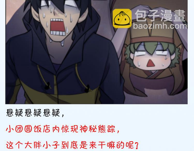 天神外賣員 - 第16話 有妖怪！(2/2) - 3