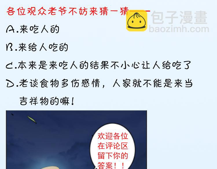 天神外賣員 - 第16話 有妖怪！(2/2) - 4