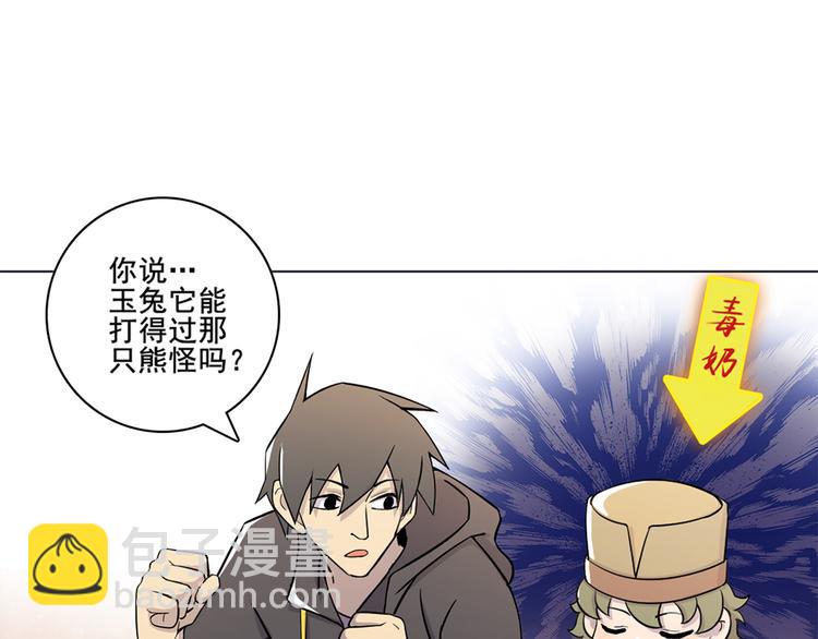 天神外賣員 - 第18話 熊出沒(1/2) - 4