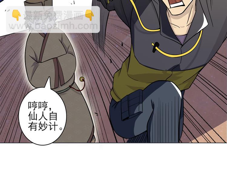 天神外賣員 - 第18話 熊出沒(1/2) - 4