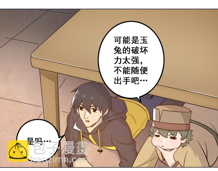 天神外賣員 - 第18話 熊出沒(1/2) - 5