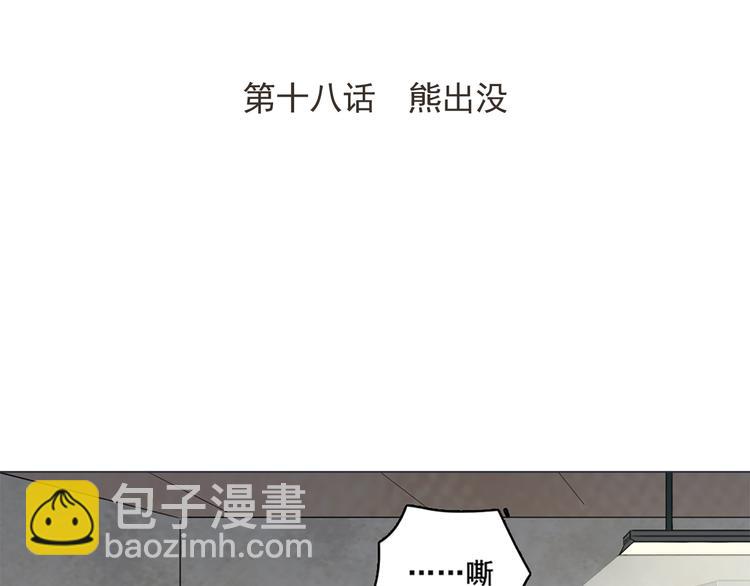 天神外賣員 - 第18話 熊出沒(1/2) - 3