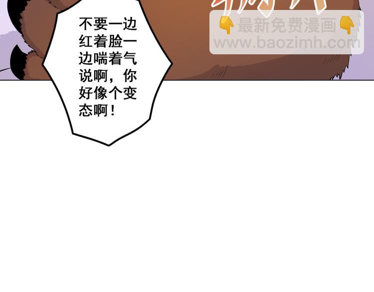 天神外賣員 - 第18話 熊出沒(1/2) - 7