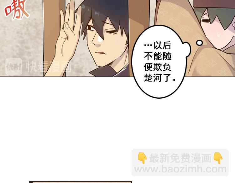 天神外賣員 - 第18話 熊出沒(1/2) - 8