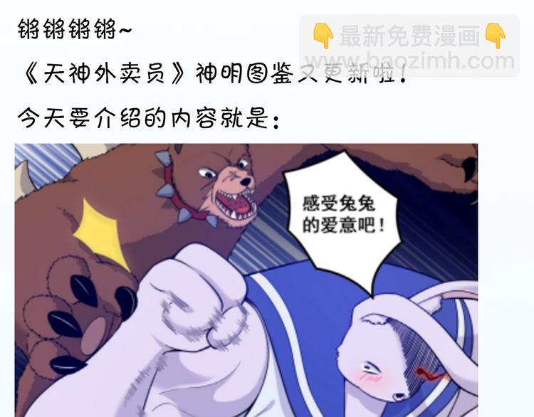 天神外賣員 - 第18話 熊出沒(2/2) - 2