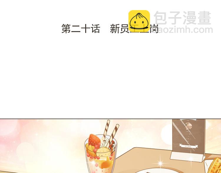 天神外賣員 - 第20話 新員工上崗(1/2) - 3