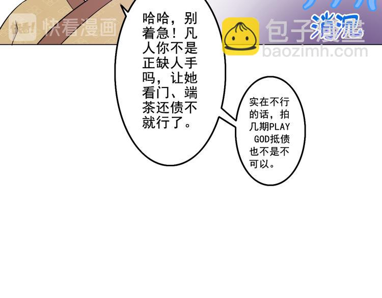 天神外賣員 - 第20話 新員工上崗(1/2) - 6