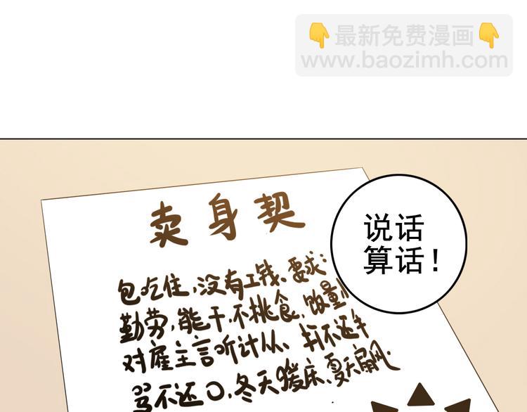 天神外賣員 - 第20話 新員工上崗(2/2) - 3