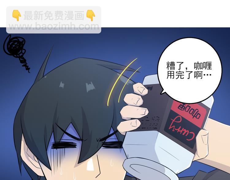 天神外賣員 - 第24話 幫助(1/2) - 2