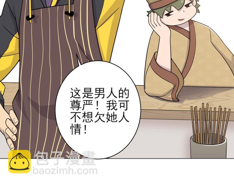 天神外賣員 - 第24話 幫助(1/2) - 1